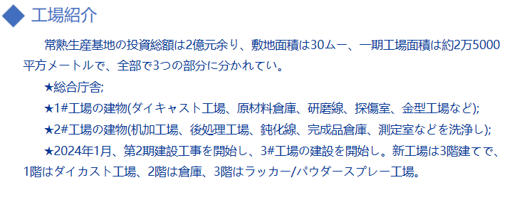 工場紹介
